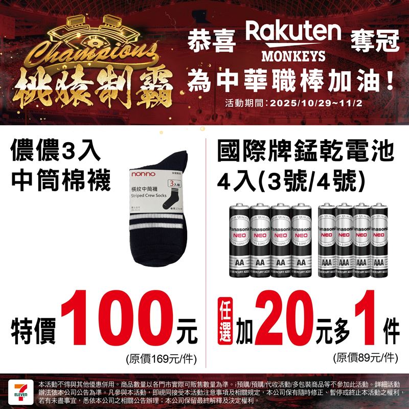（圖／翻攝自7-ELEVEN臉書）