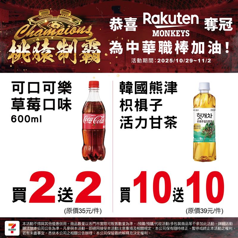 （圖／翻攝自7-ELEVEN臉書）