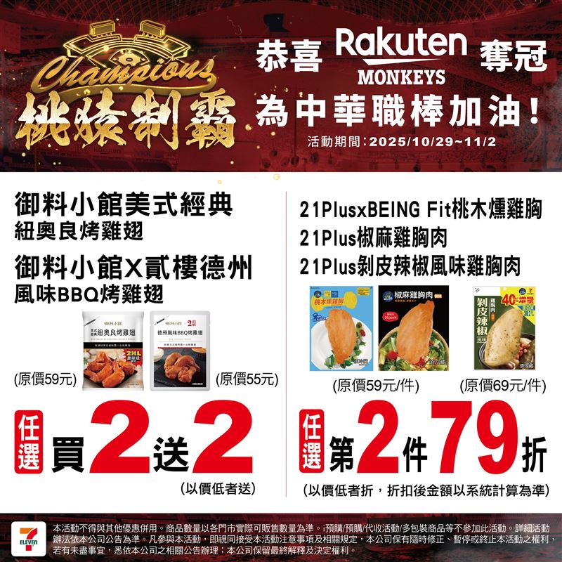（圖／翻攝自7-ELEVEN臉書）
