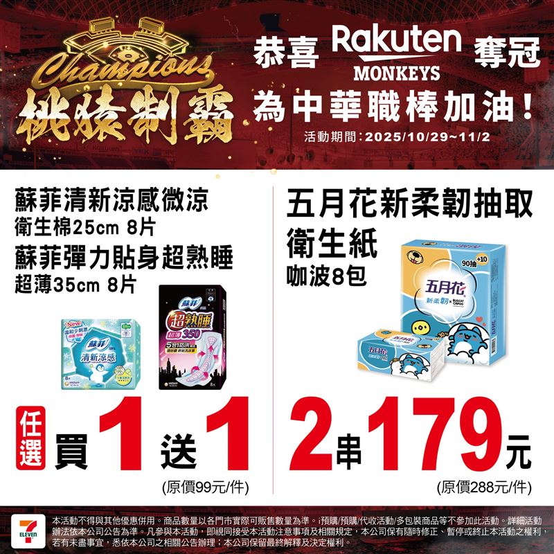 （圖／翻攝自7-ELEVEN臉書）
