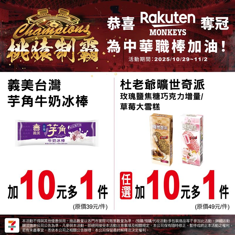 （圖／翻攝自7-ELEVEN臉書）