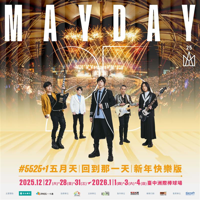 五月天「回到那一天」臺中站新年快樂版演唱會。(圖/相信音樂提供)