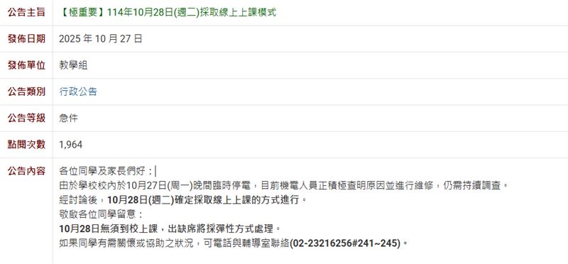 成功高中於27日晚間發出公告，宣布28日改採線上授課。（圖／翻攝自成功高中官網）