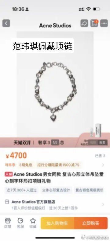 知情網友指出范瑋琪項鍊為瑞典品牌。（圖／翻攝自微博）