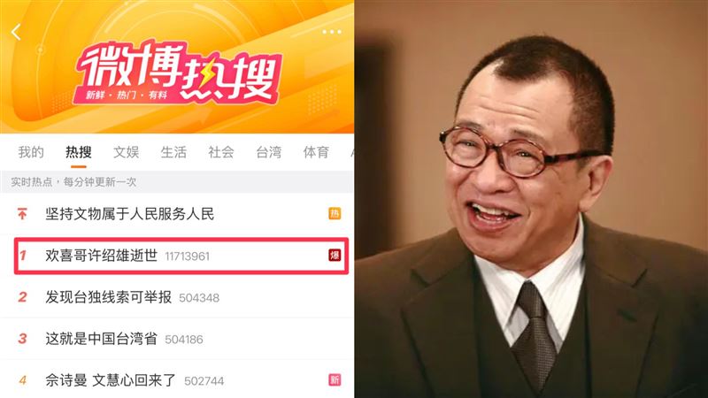 歡喜哥許紹雄逝世衝熱搜第一　網淚刷4字
