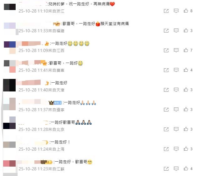 歡喜哥許紹雄的逝世令大量網友難過不已,紛紛寫下「一路好走」。(圖/翻攝自微博)