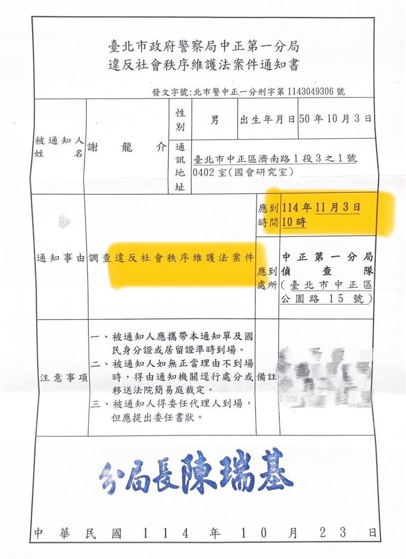 謝龍介自爆收到傳票,抱怨好快的刀(圖/翻攝自謝龍介臉書)