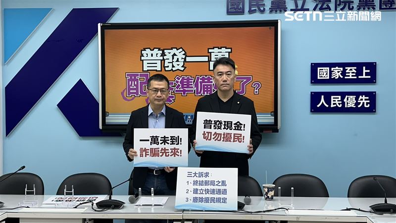 國民黨團召開「普發一萬 配套準備好了？」記者會。（圖／記者詹宜庭攝影）