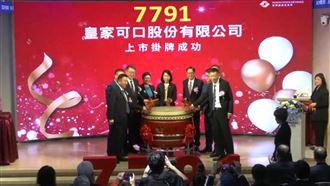 杜老爺母公司皇家可口　掛牌好嗨漲近15%