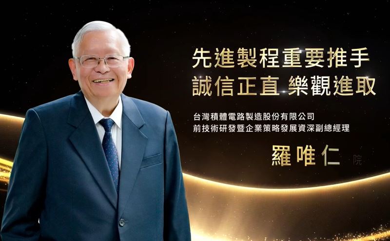 台積電前資深副總羅唯仁退休3個月傳被英特爾延攬掌研發,引發半導體圈震撼。(圖/翻攝自工研院臉書)
