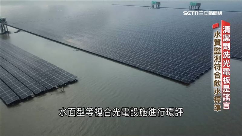 太陽能板光電板,主要成分是矽,也就是玻璃,經過國際標準IEC驗證,不會溶出有毒物質