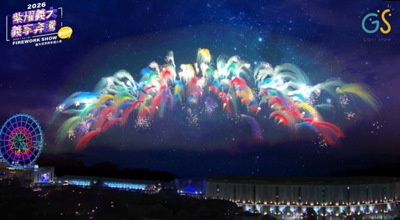 999秒亮點「流墨幻彩煙火」首登場照亮夜空。(圖/義大世界提供)
