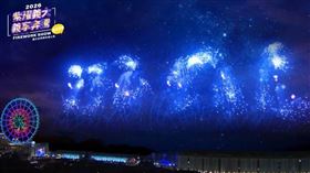 義大,高雄,煙火,藍色,煙花,流星雨（圖／義大世界提供）