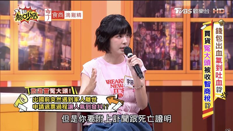 宇珊退票遭耍。(圖/翻攝自YT 11點熱吵店)