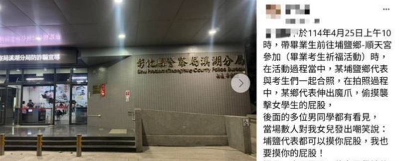 該名鄉代在合照時，手部先搭在女學生肩上，隨後滑向臀部。此舉被後方同學目睹並驚呼，家長氣到在社群上發文撻伐該鄉代表的行為。（圖／資料照）