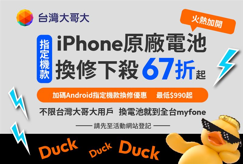 台灣大哥大即日起針對iPhone 12至iPhone 14全系列、Google、Samsung與OPPO共27款機款,推出原廠電池換修優惠