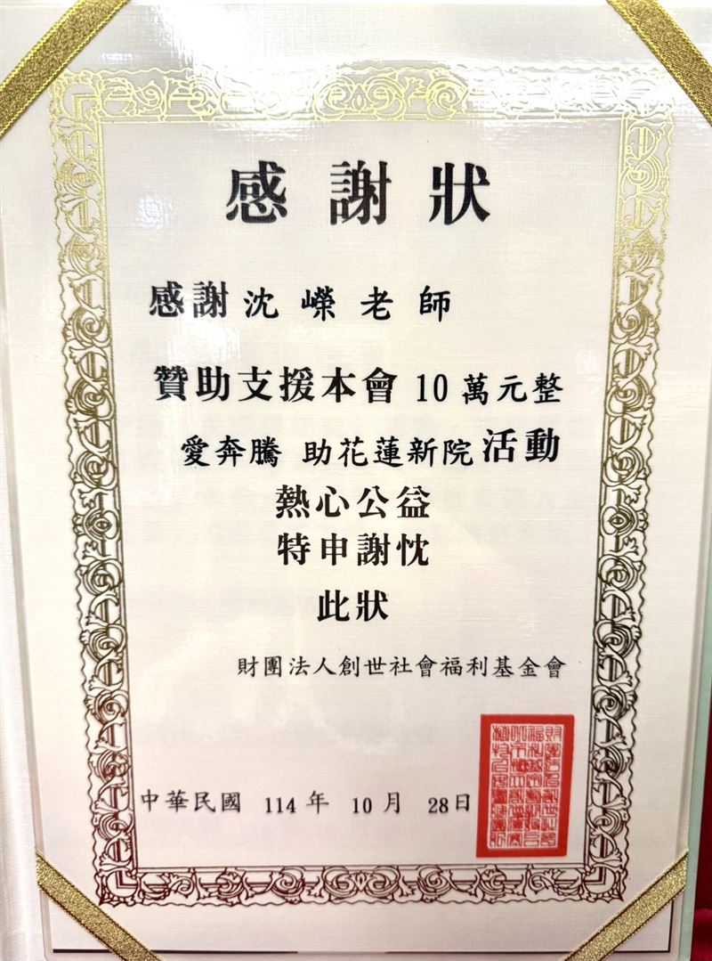 沈嶸行善收感謝狀(圖/經紀人提供)