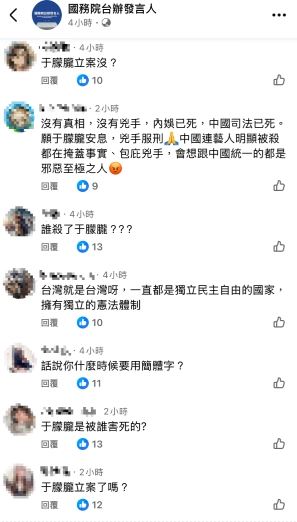 網友灌爆國台辦臉書怒轟，于朦朧立案了嗎（圖／翻攝自國台辦臉書）