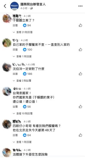 網友灌爆國台辦臉書怒轟，于朦朧立案了嗎（圖／翻攝自國台辦臉書）