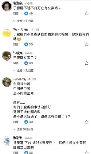 網友灌爆國台辦臉書怒轟，于朦朧立案了嗎（圖／翻攝自國台辦臉書）