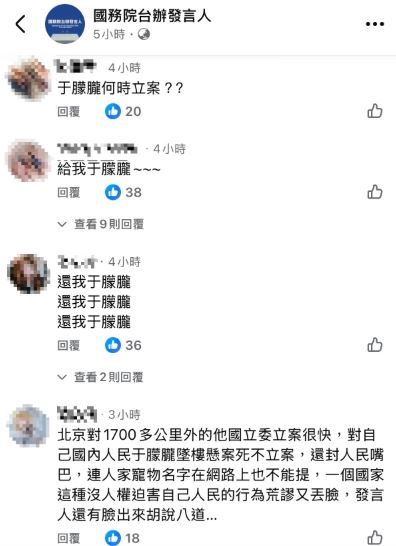 網友灌爆國台辦臉書怒轟，于朦朧立案了嗎（圖／翻攝自國台辦臉書）