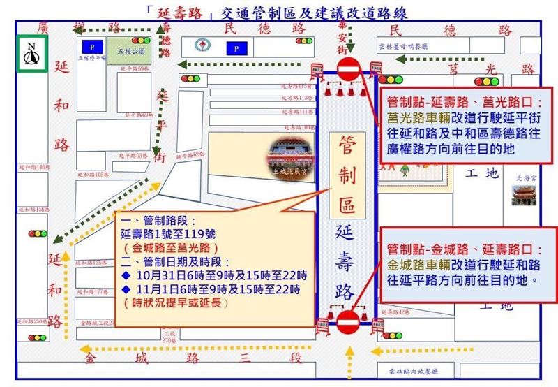 交管措施。(圖/翻攝畫面)