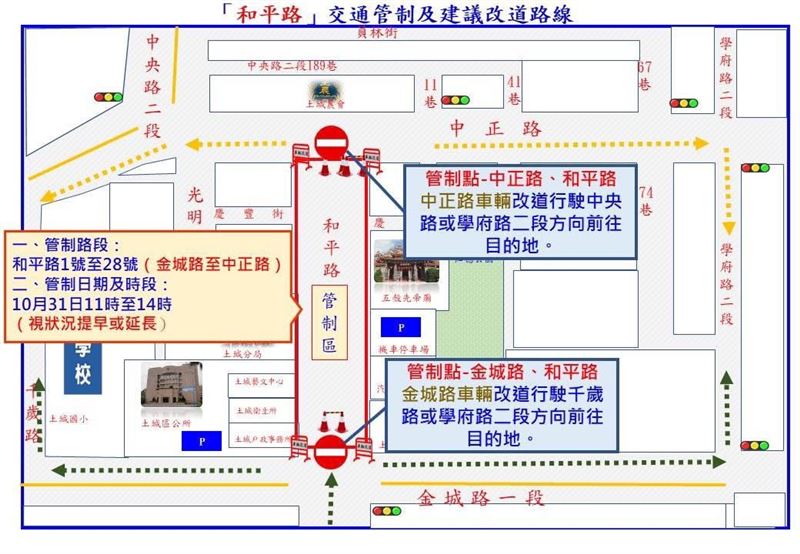 交管措施。(圖/翻攝畫面)