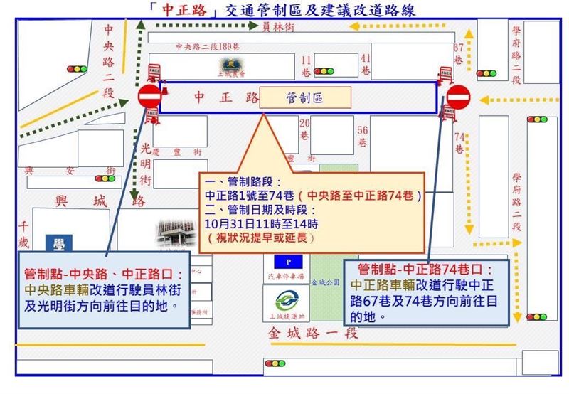 交管措施。(圖/翻攝畫面)