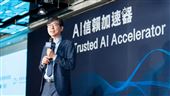 「AI信賴加速器」號召生態系夥伴百案落地