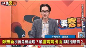 溫朗東認為，盧秀燕找副市長鄭照新來代打開記者會，這表示「已經落後很多分了」。（圖／94要客訴）