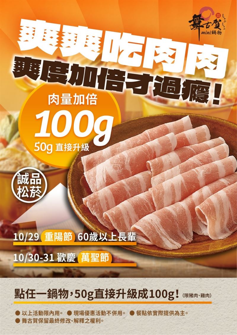 「舞古賀mini鍋物」誠品松菸店限定,重陽節到萬聖節豬雞加量不加價。(圖/品牌業者提供)