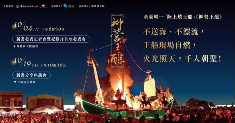新書座談會。(圖/翻攝自蔚藍文化出版社)