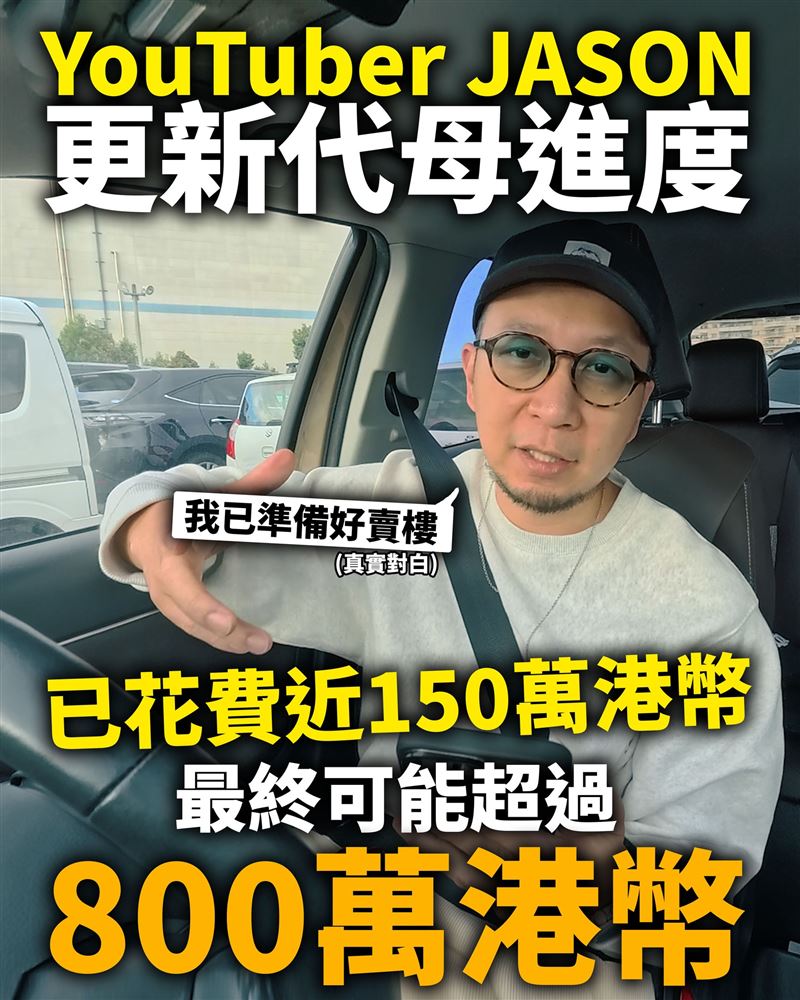 香港網紅Jason(大J)曝求子花費(圖/翻攝自Jason - 大J臉書)