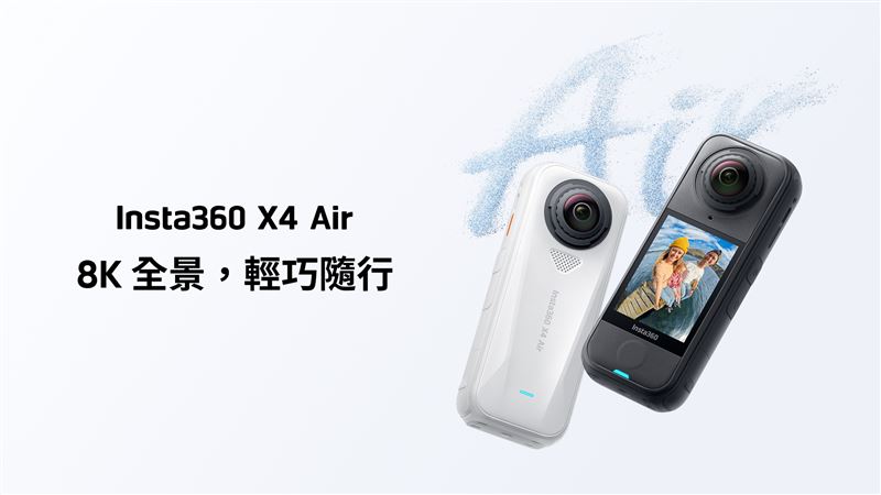 Insta360推出Insta360 X4 Air