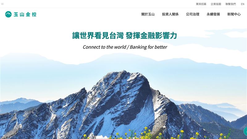 玉山金收購三商壽案爆程序爭議,未經董事會即談定出價、公告又慢半拍,引發市場與監管關注。證交所強調資訊揭露應由公司主動執行,非等媒體披露才補救。金管會則表示,若查有違規,最高可處500萬元罰鍰,並重申公司治理不可虛設。(圖/翻攝自玉山銀行網站)