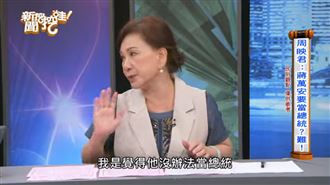 周映君（圖／翻攝自新聞挖挖哇！YouTube）