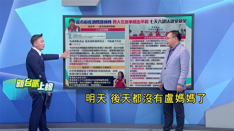 李正皓在節目上爆料,他得到消息,「明後天(記者會)都沒有盧媽媽了」。(圖/翻攝新台派上線)
