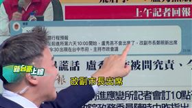 盧秀燕缺席疫調應變所記者會，改副市長代打，讓選民相當失望。（圖／翻攝新台派上線）