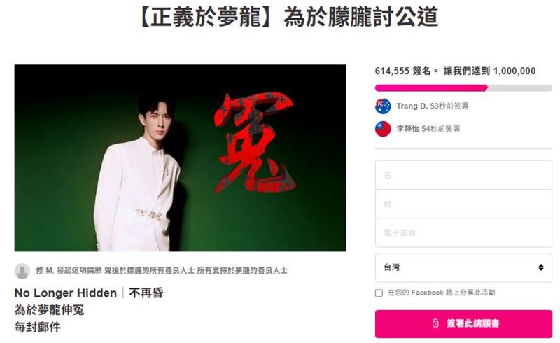 全球已超過60萬人聲援!為于朦朧討公道行動持續升溫。(翻攝自AVAAZ網站)