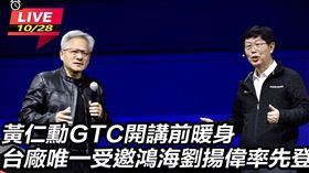 鴻海董事長劉揚偉受邀出席NVIDIA GTC大會前導節目（Pregame Show），親自介紹AI伺服器與智慧工廠布局，展現台灣科技實力。（圖／翻攝自Nvidia網站） 