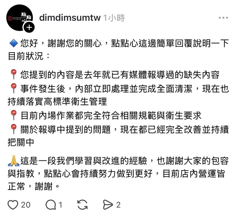 業者回應爆料內容為去年事件,內部立即處理並完成全面清潔,目前正常營運。(圖/翻攝自Threads)