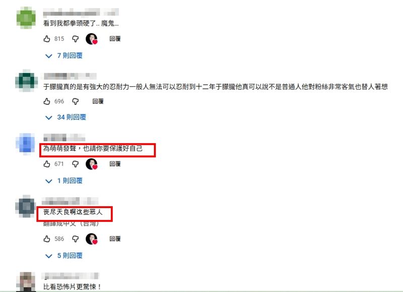 網友留言喪盡天良。(圖/翻攝自大宇拍案驚奇YT)