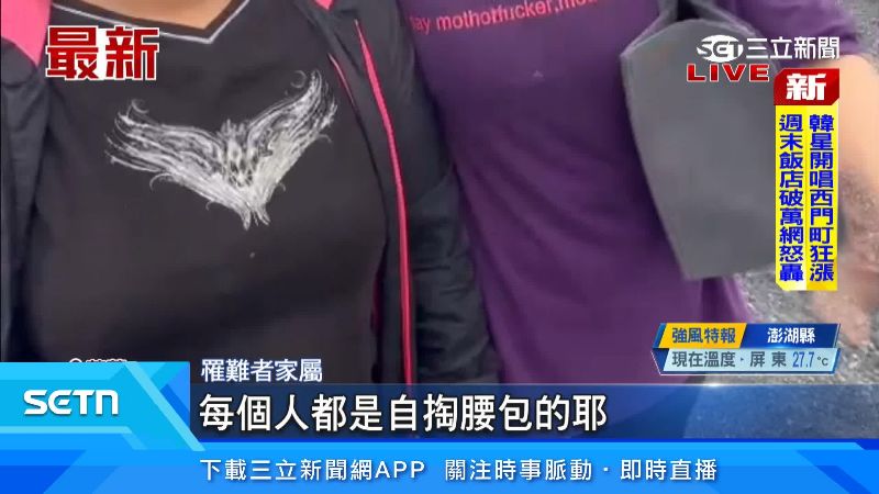 罹難者家屬表示他們所有人都是自掏腰包的