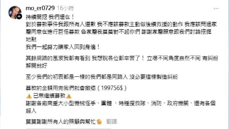 事後莫莫利用社群媒體向家屬道歉。（圖／翻攝自Threads @mo_er0729）