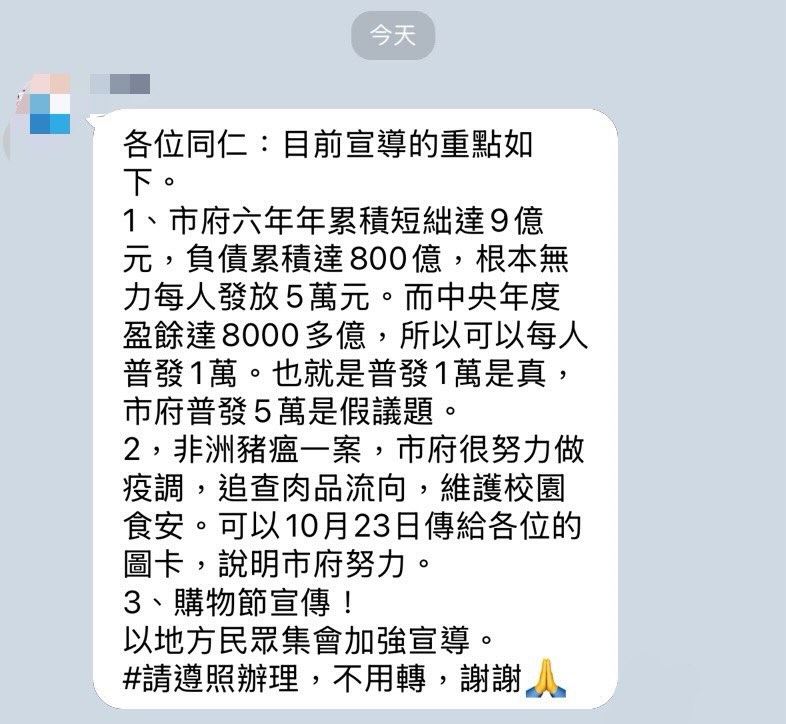 江肇國曝光截圖,台中市府下令宣傳3件事包括非洲豬瘟市府很努力、購物節等(圖/翻攝自江肇國Threads)