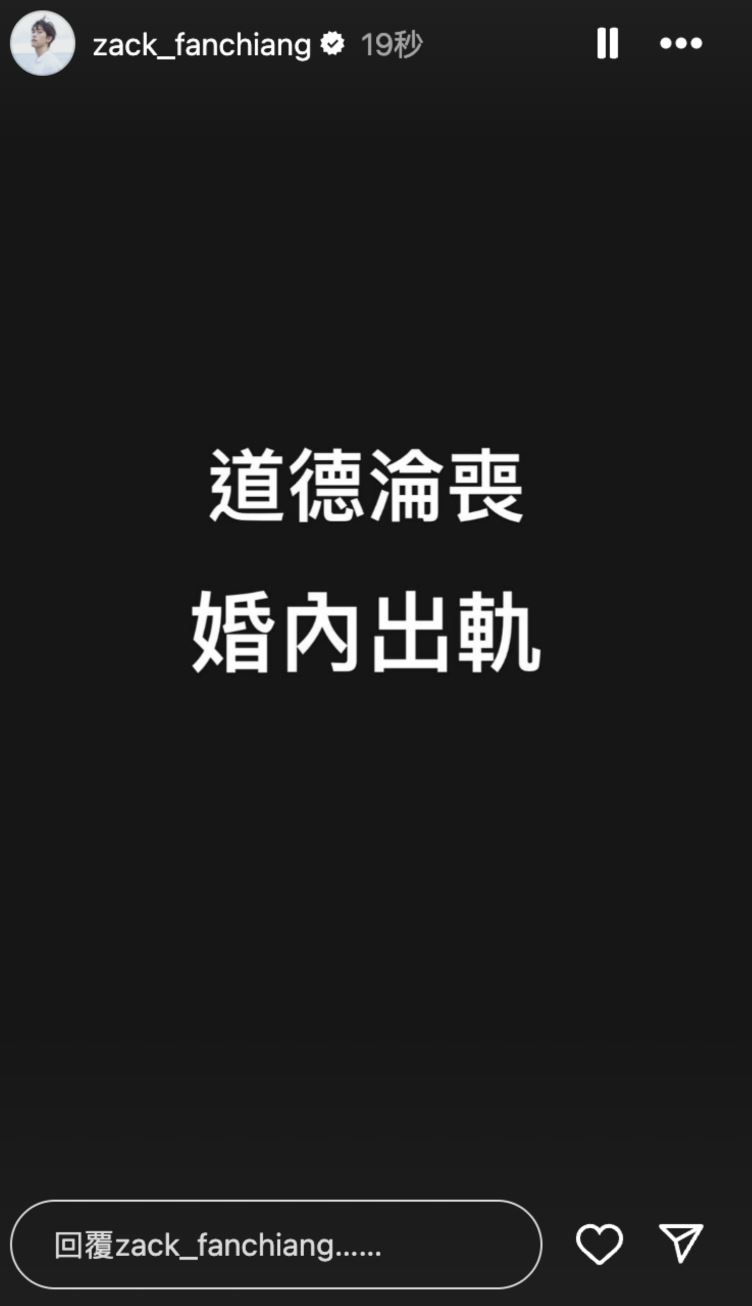 范姜彥豐在IG限動寫下沉痛 8字,表達內心的憤怒。(圖/翻攝范姜彥豐IG)