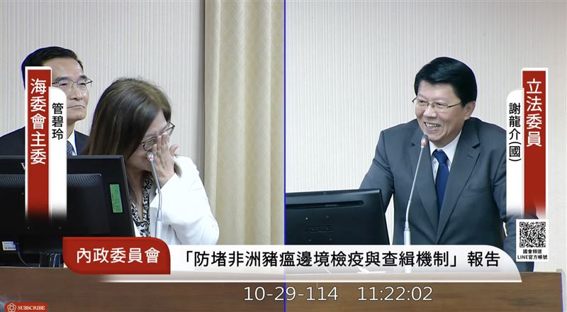 謝龍介質詢將管碧玲與劉世芳搞混，管碧玲當場忍不住笑出來。（圖／翻攝自國會頻道）