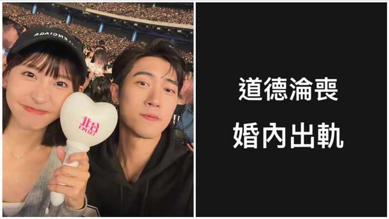 范姜控粿粿出軌道德淪喪　點名王子全文曝