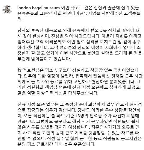 「倫敦貝果博物館」於官方IG,表示致歉的部分內容。(圖/翻攝自IG @london.bagel.museum)