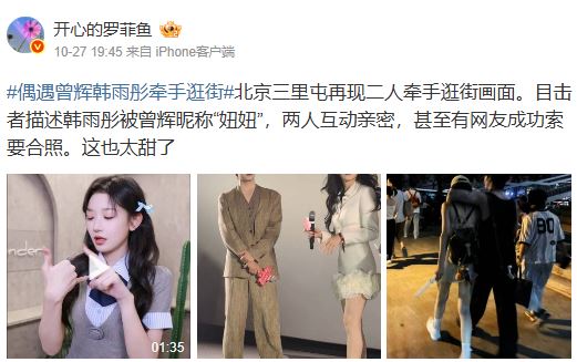 根據網友27日上傳的現場照片，兩人十指緊扣邊走邊笑，甜度爆表。（圖／翻攝自微博）